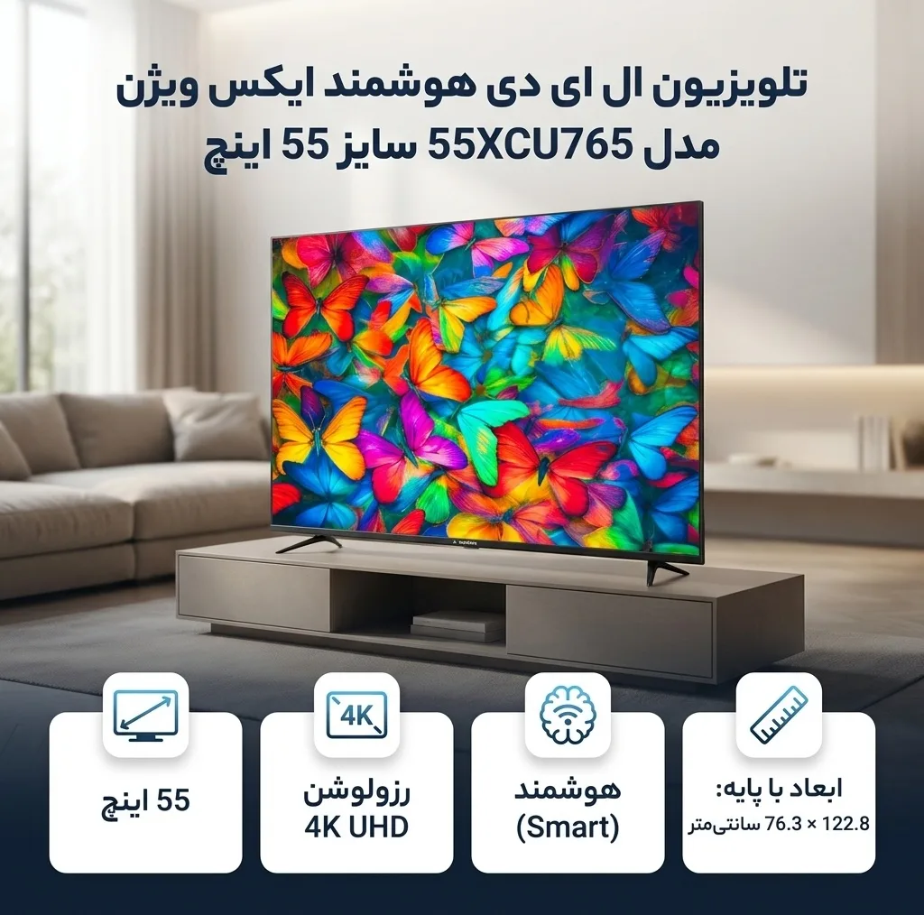 تلویزیون ال ای دی هوشمند ایکس ویژن مدل 55XCU765 سایز 55 اینچ