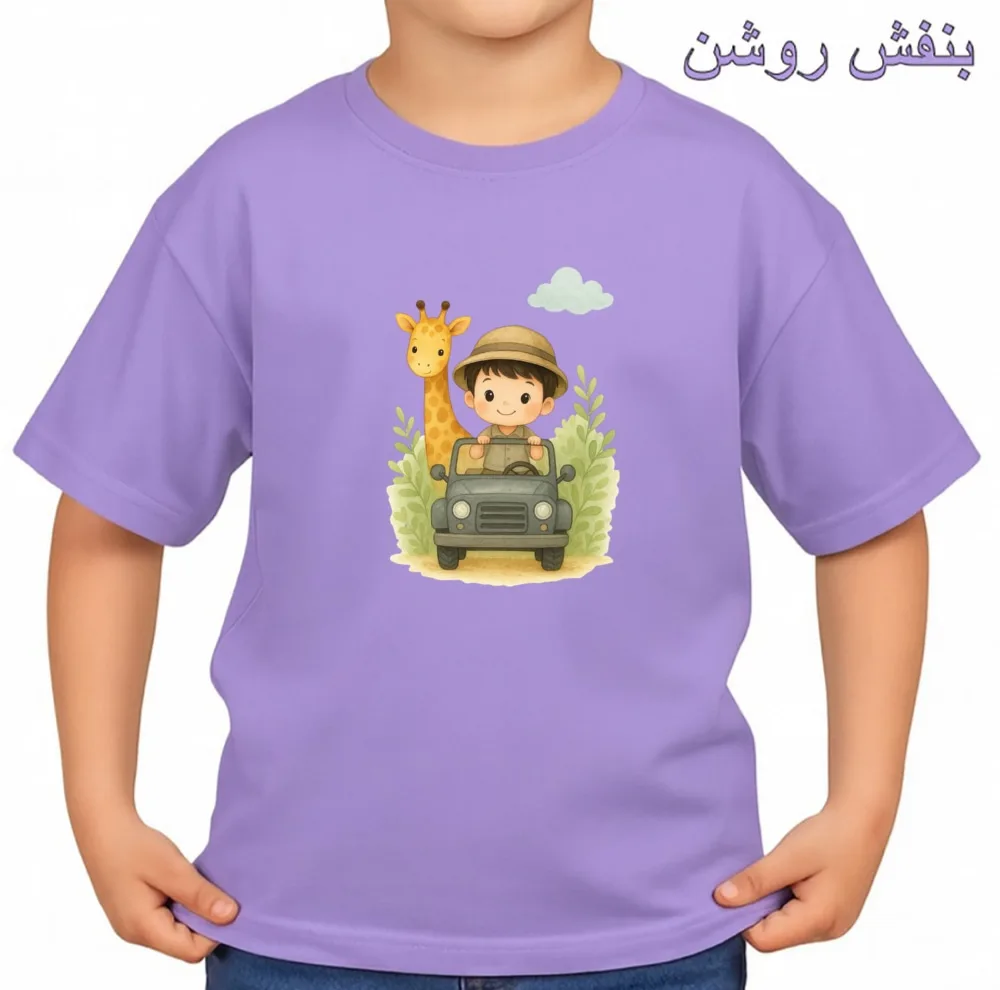 تیشرت آستین کوتاه بچگانه مدل پسرک و زرافه