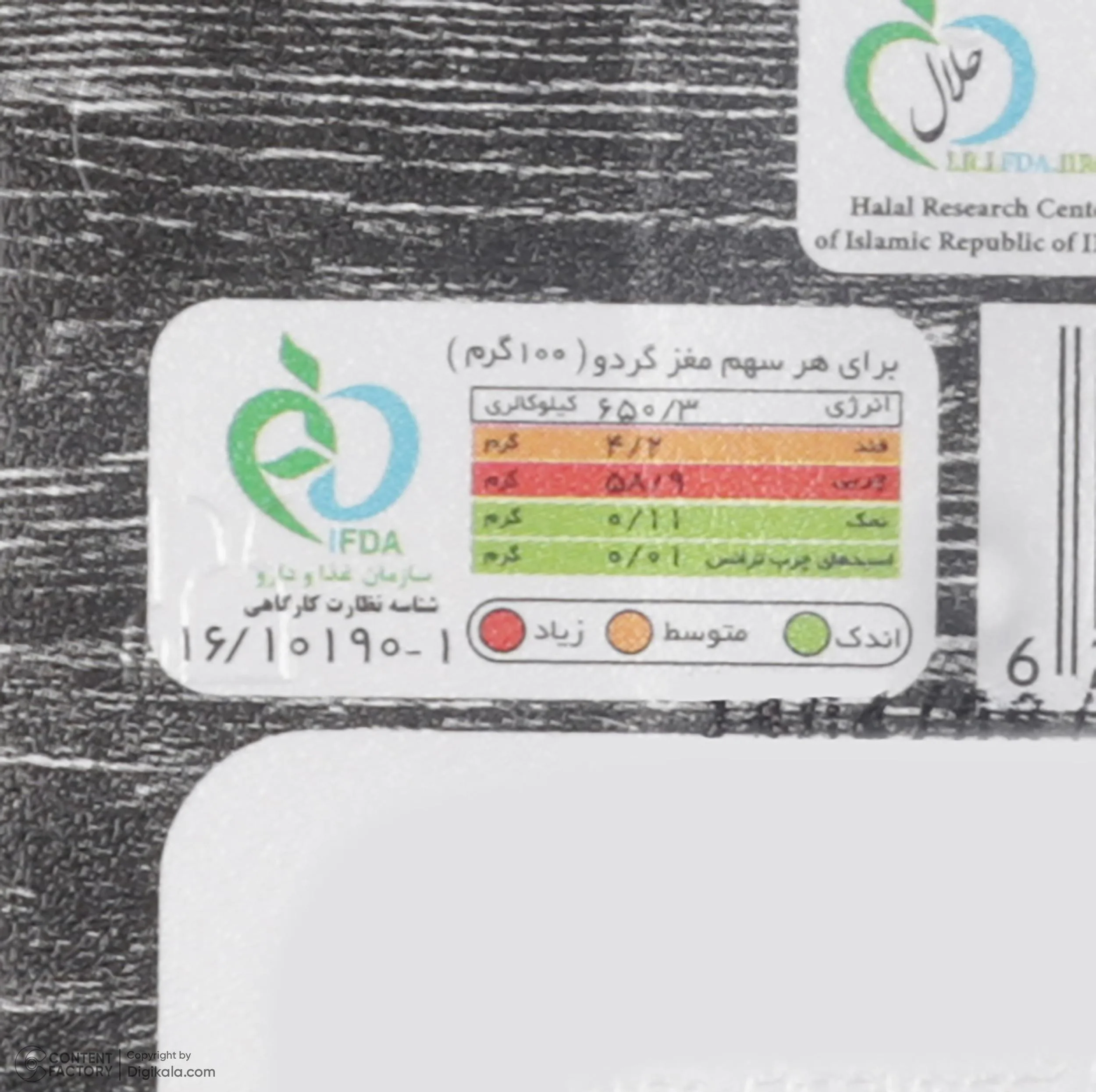 آجیل اکبر راستگو - 1950 گرم
