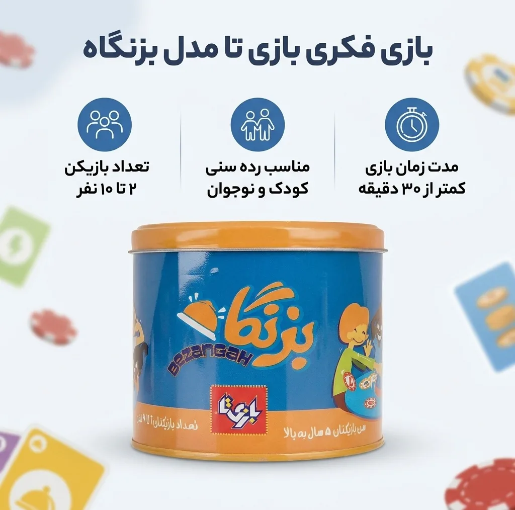 بازی فکری بازی تا مدل بزنگاه