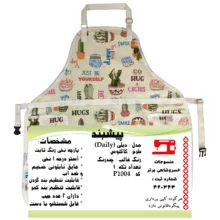 پیش بند آشپزخانه منسوجات خسروشاهی برتر مدل دیلی طرح کاکتوس کد P1004