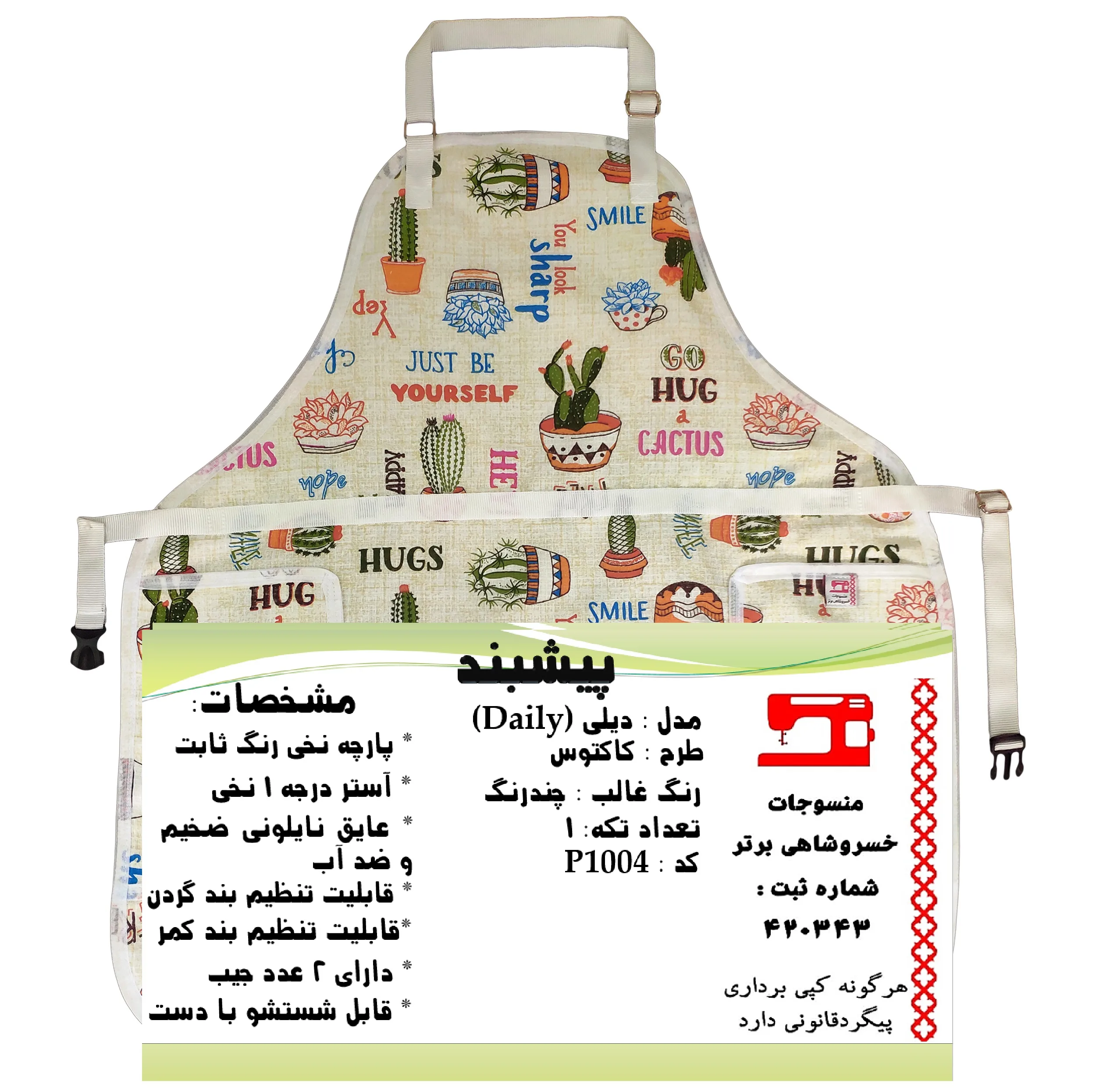 پیش بند آشپزخانه منسوجات خسروشاهی برتر مدل دیلی طرح کاکتوس کد P1004