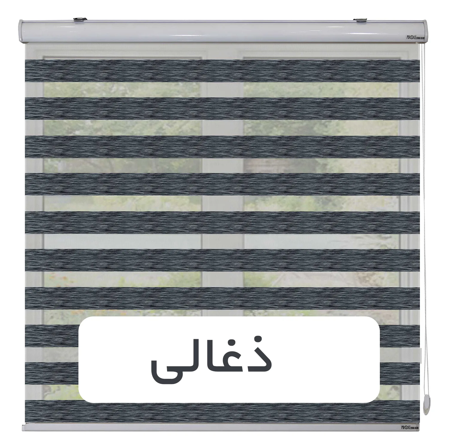 پرده زبرا مدل 5172 سایز 130x150 سانتی متر