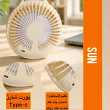 پنکه شارژی سان مدل SUN-mini