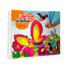 کتاب گرگ گرسنه، تمساح بدجنس، گربه بازیگوش، میمون مهربان، آهو و ببر، گوسفند شکمو، خرس تنبل، فیل خودخواه، کبوتر گمشده، الاغ حسود، پروانه و عنکبوت، شنگول منگول حبه انگور، اثر نرگس پایانی انتشارات نیلوفرانه 12 جلدی