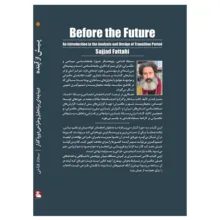 کتاب پیش از آینده اثر سجاد فتاحی انتشارات مهراندیش