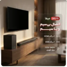 ساندبار میفا مدل SB215