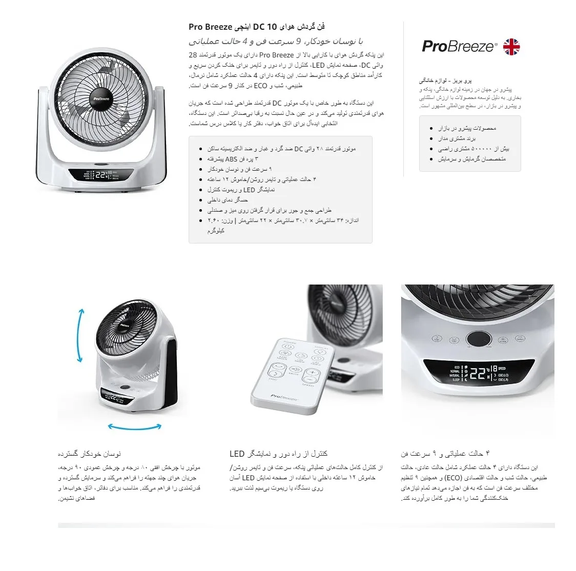 پنکه رومیزی پروبرز مدل PB-F09-EU ظرفیت ۰۰ میلی آمپر ساعت