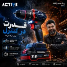 دریل چکشی شارژی براشلس 10میلی متری 21 ولت اکتیو مدل AC_7821CH