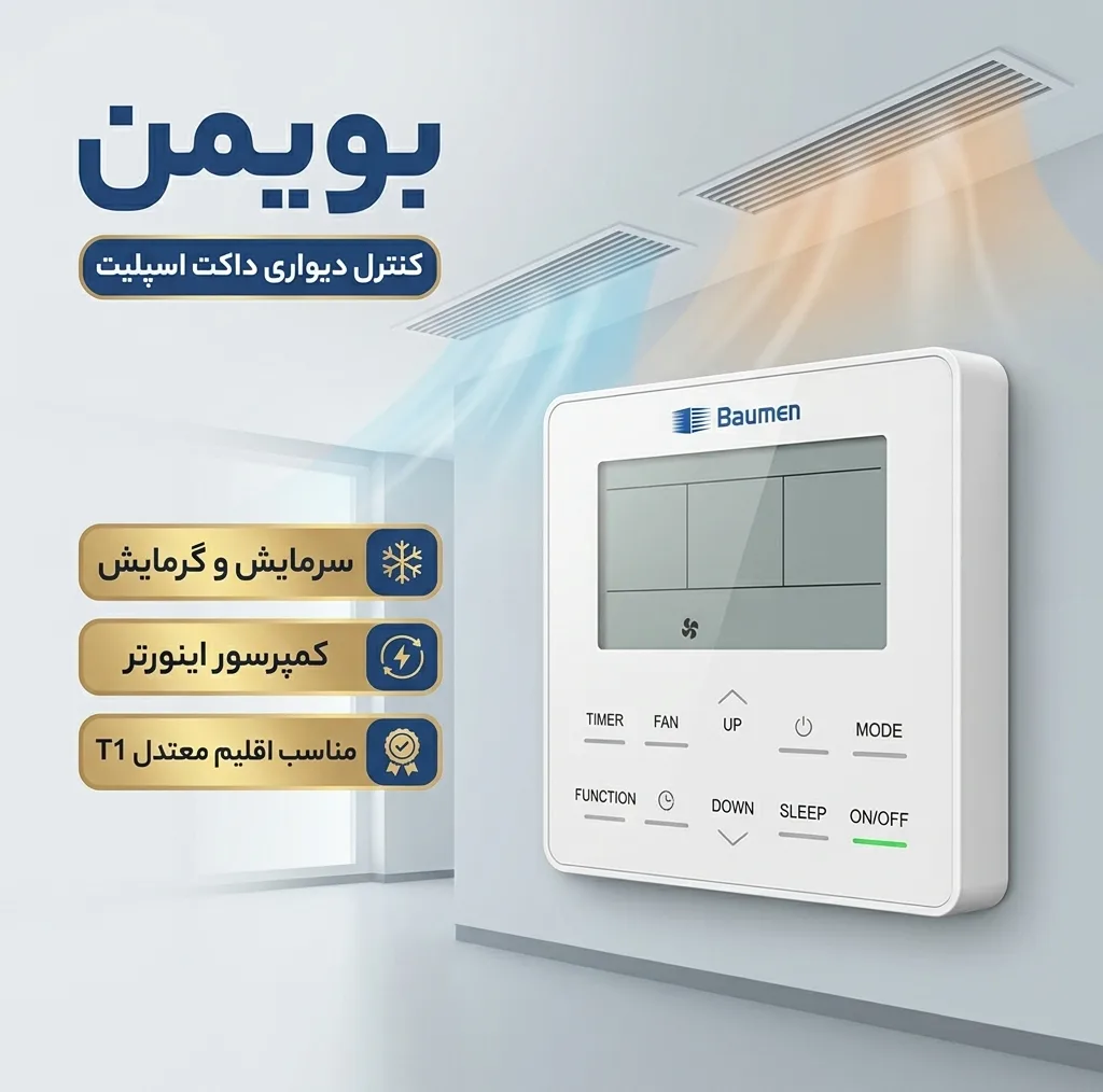 داکت اسپیلت 24000 اینورتر بویمن مدل BTD-24I plus
