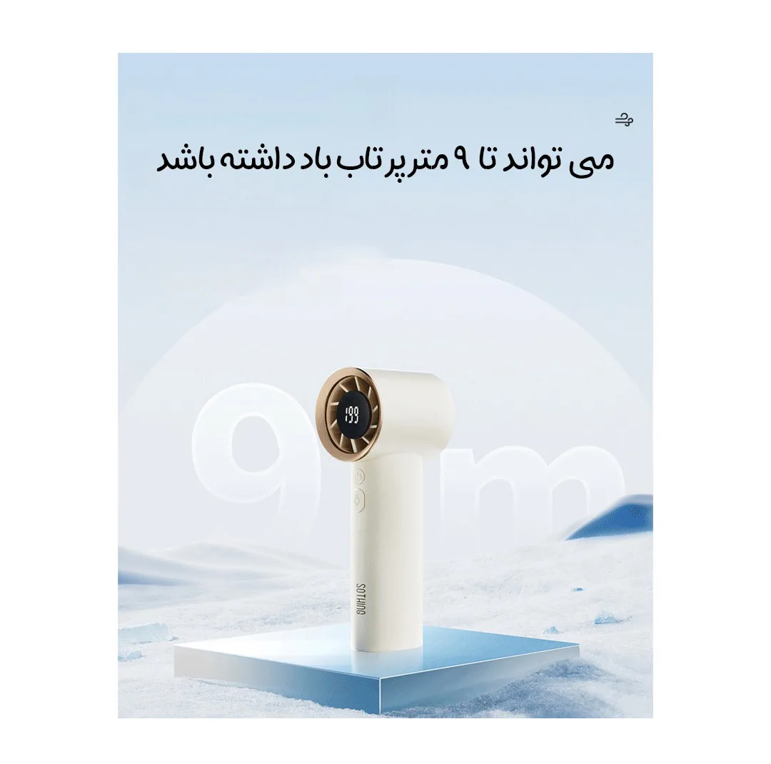 پنکه دستی سوسینگ مدل DSHJ-S-2322A