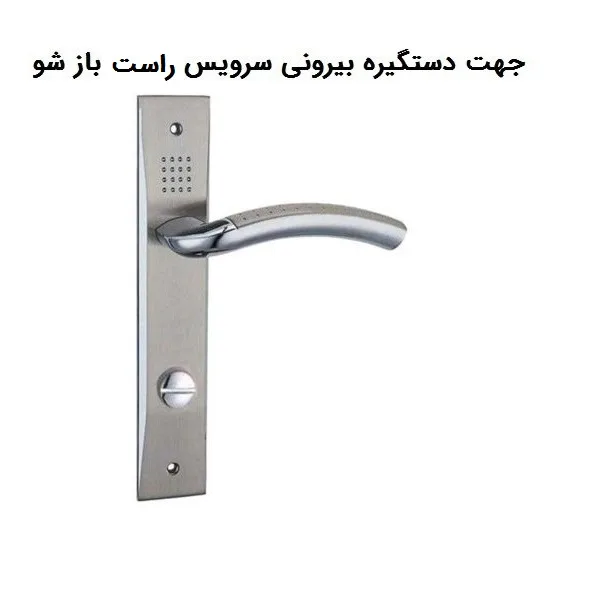 دستگیره در مدل 570 راست بازشو بسته 2 عددی