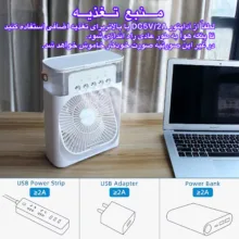 پنکه رو‌میزی مدل CoolMist