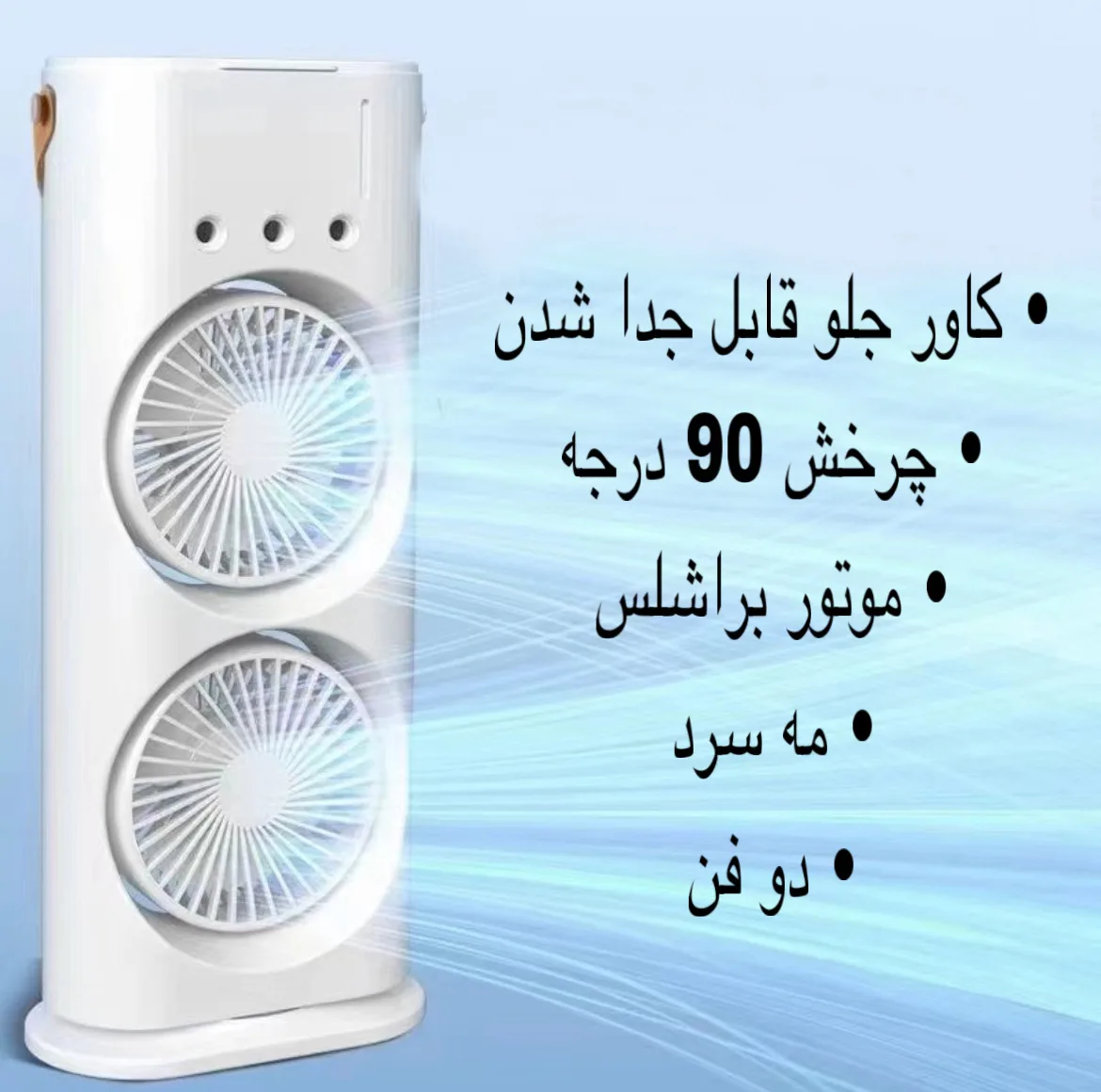 پنکه رومیزی مدل دو فن FH-666