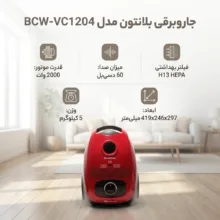 جاروبرقی بلانتون مدل BCW-VC1204