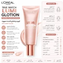 پرایمر صورت لورآل مدل Lumi Glotion مناسب انواع پوست حجم 40 میلیلیتر