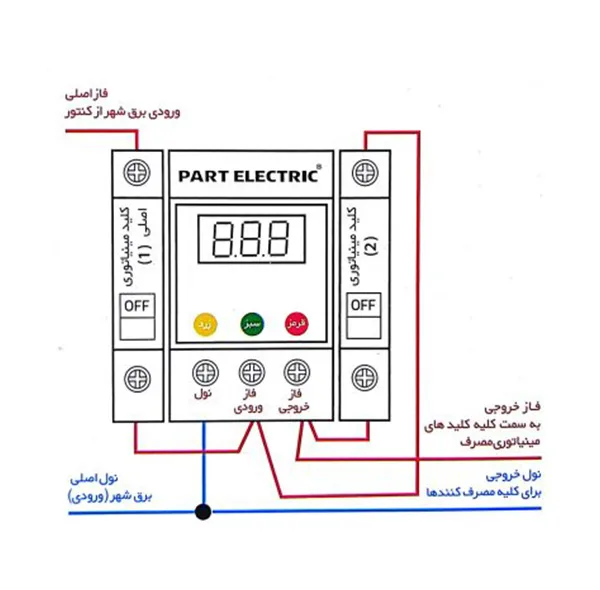 محافظ ولتاژ پارت الکتریک مدل مینیاتوری کد 2835