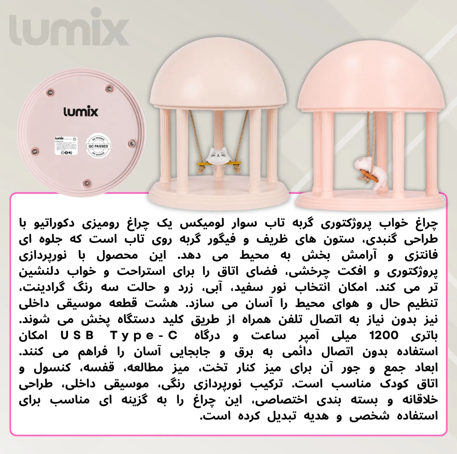 چراغ خواب کودک لومیکس مدل Swing time