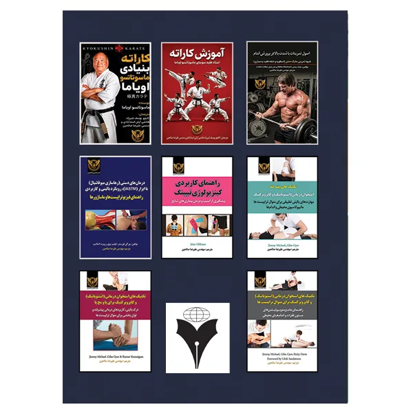 کتاب راهنمای جامع آموزش جودو جلد اول، آموزش تصویری فنون سرپا و خاک بر اساس قواعد کودوکان اثر علیرضا صالحین نشر دانشگاهی فرهمند