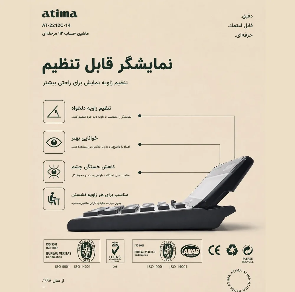 ماشین حساب آتیما مدل ََAT-2212C-14