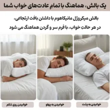 بالش مانیکاهوم مدل MICRO-FLEX سایز 50*70 سانتی‌متر