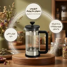 فرنچ پرس یونیک کد 3001