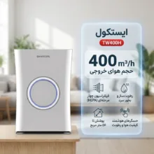 دستگاه تصفیه‌کننده هوا خانگی چهار مرحله‌ای ایستکول مدل TW400H با رطوبت ساز