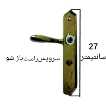 دستگیره در مدل سرویس راست کد F24 بسته 2 عددی