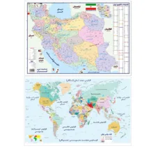 نقشه تقسیمات کشوری ایران و نقشه تقسیمات جهان انتشارات اندیشه کهن مجموعه 2 عددی