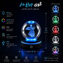 گوی چراغ‌دار واتان مدل چرخشی فرشته
