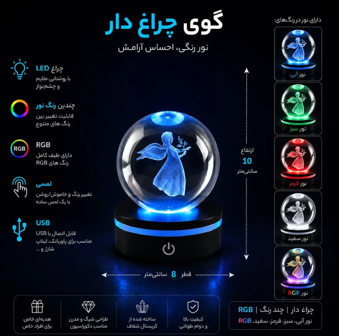 گوی چراغدار واتان مدل چرخشی فرشته