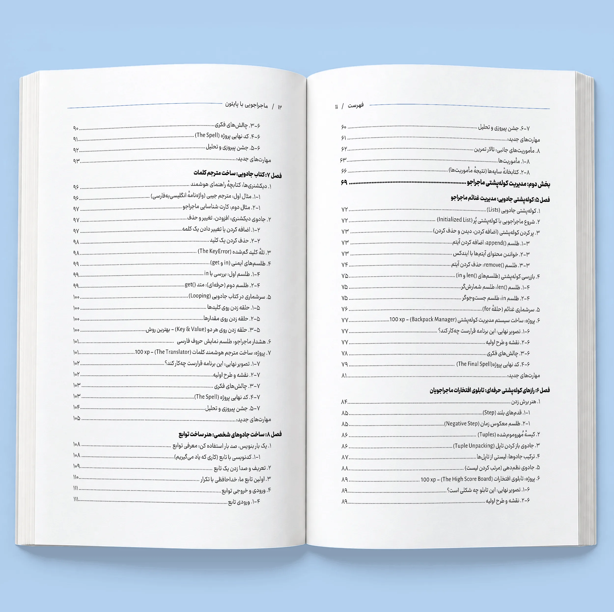 کتاب ماجراجویی با پایتون اثر محمدمهدی قائمی نشر کیان