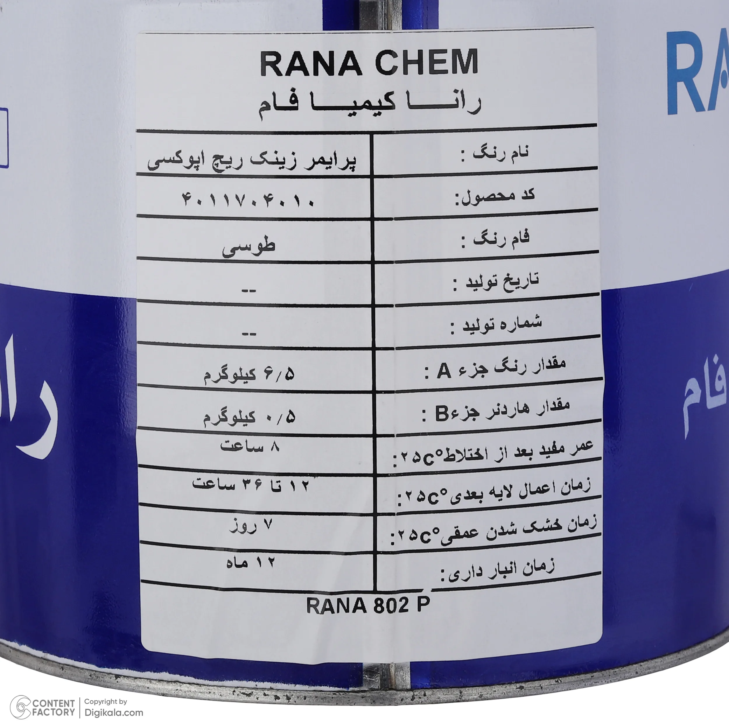 پرایمر زینک ریچ اپوکسی رانا کیمیا فام مدل 802P وزن 7 کیلوگرم