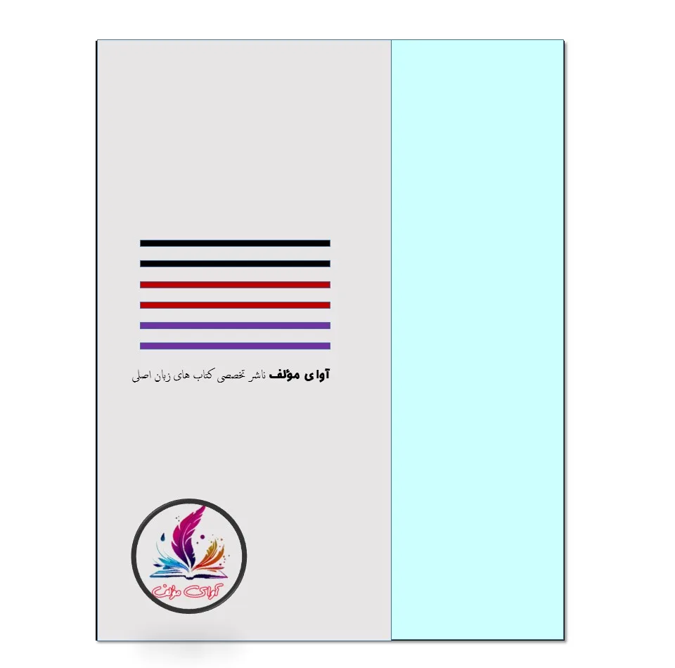 کتاب The Wellbeing Centered Workplace اثر Chris Cummings
انتشارات آوای مؤلف