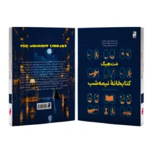 کتاب کتابخانه نیمه شب اثر مت هیگ ترجمه پریسا رجوند نشر خرچنگ