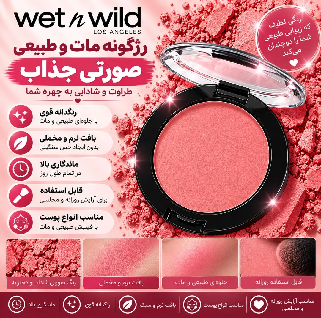 رژ گونه وت ان وایلد مدل Mellow wine شماره 1111556E رنگ رز آجری