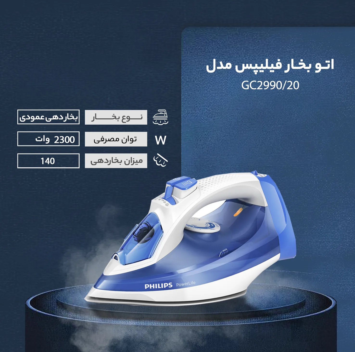 اتوبخار فیلیپس مدل GC2990/20