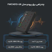 چندراهی برق پرودو مدل FWCH013-UK