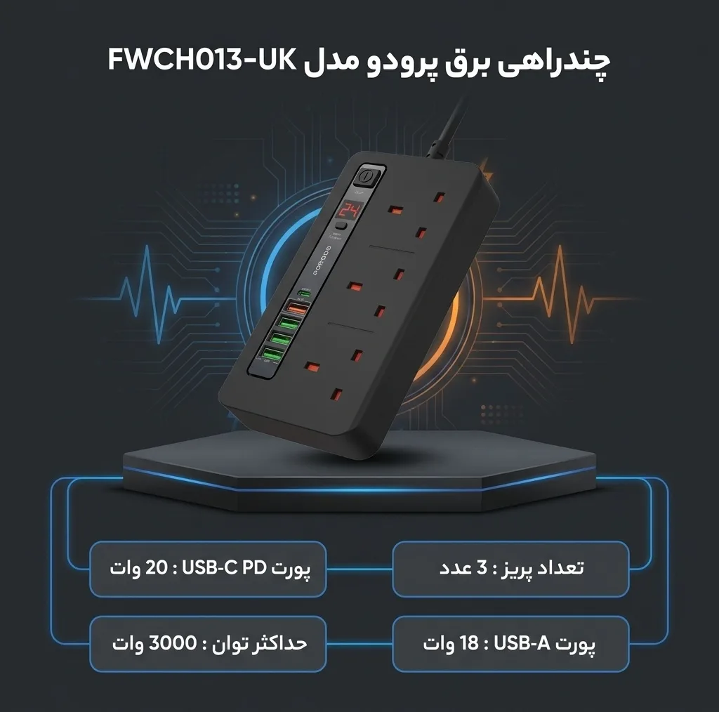 چندراهی برق پرودو مدل FWCH013-UK