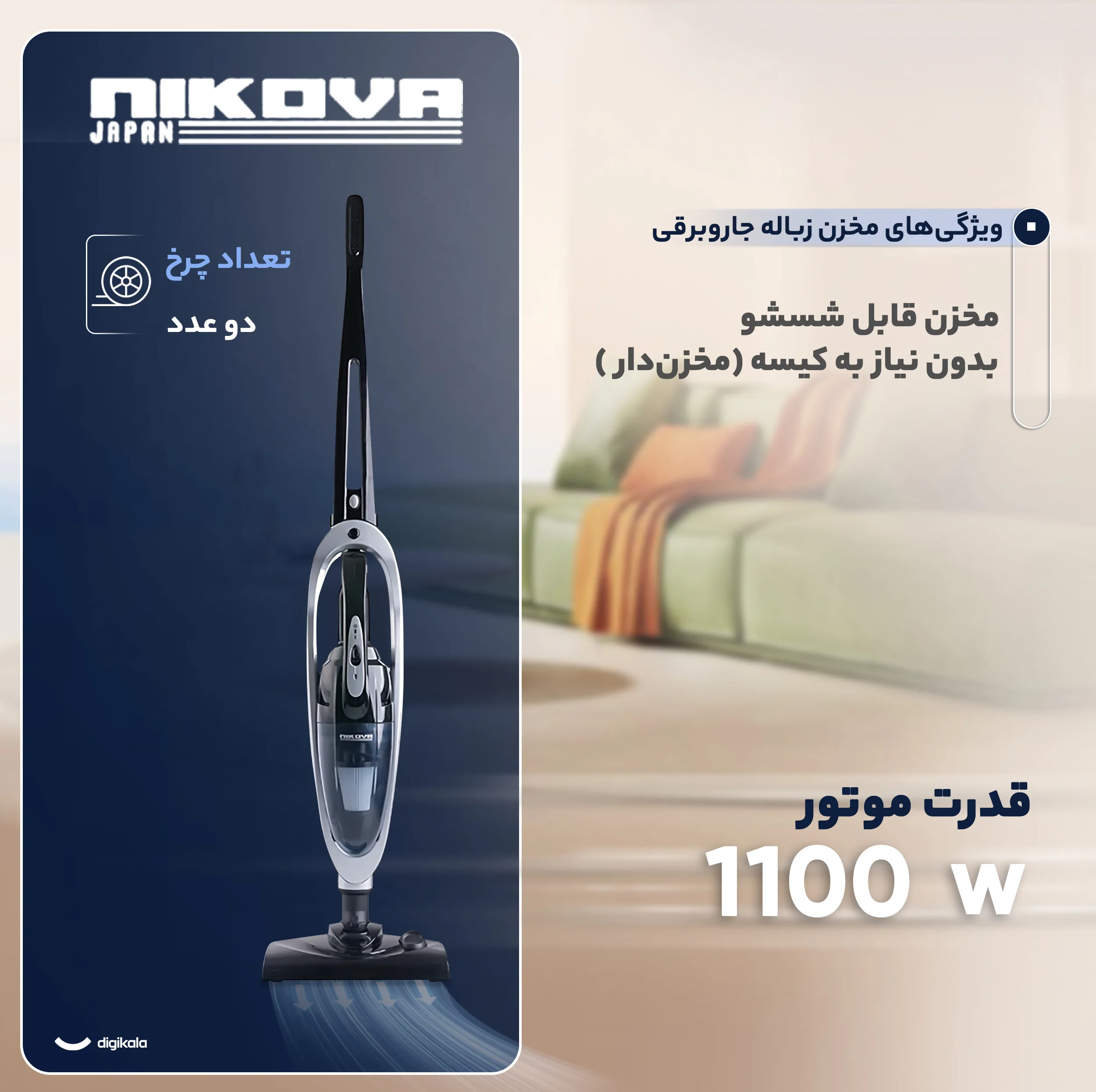 جاروبرقی 1100 وات نیکووا مدل NSVC-12