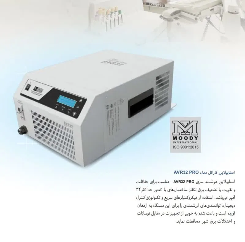 ترانس فاراتل مدل AVR32 PRO اتوماتیک