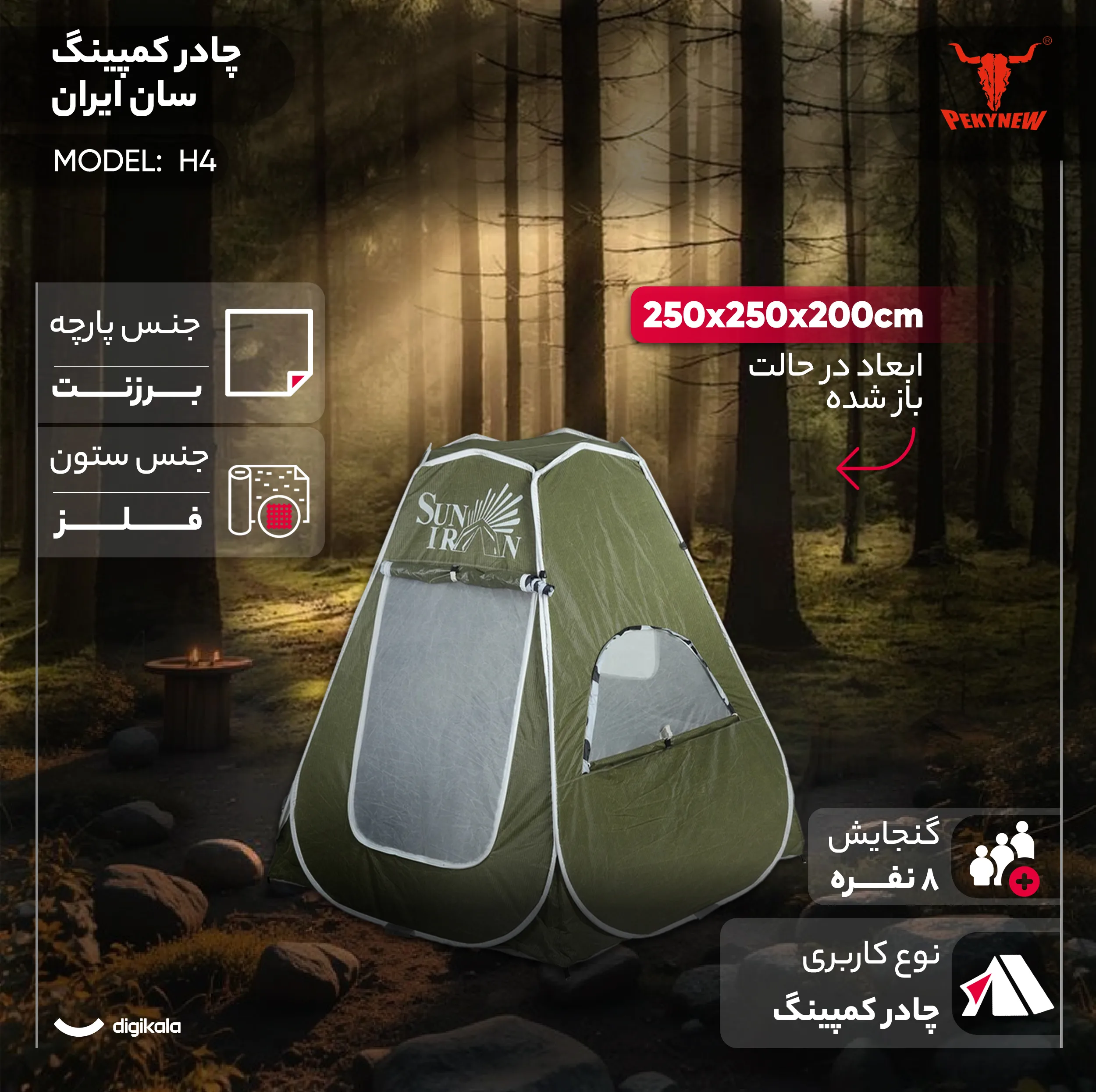 چادر مسافرتی 8 نفره مدل H4