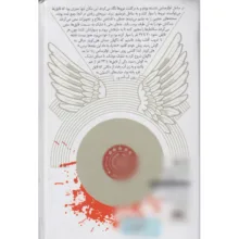 کتاب حاج عمران اثر سیدولی هاشم انتشارات سوره مهر