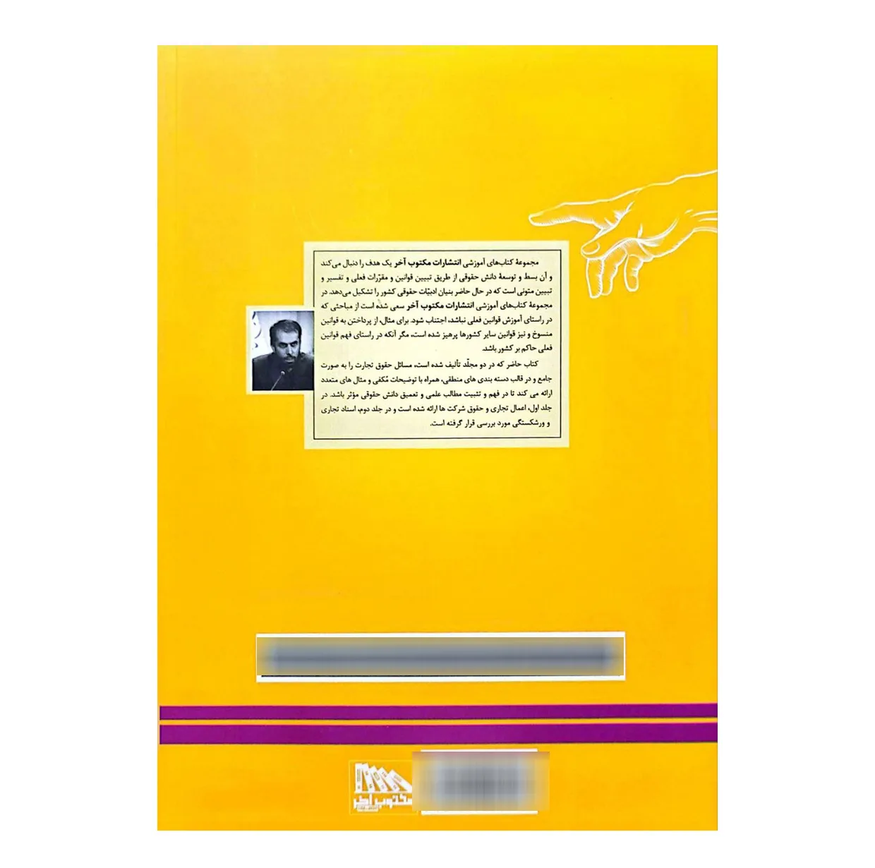 کتاب حقوق تجارت اثر محمد مهدی توکلی انتشارات مکتوب آخر 2 جلدی