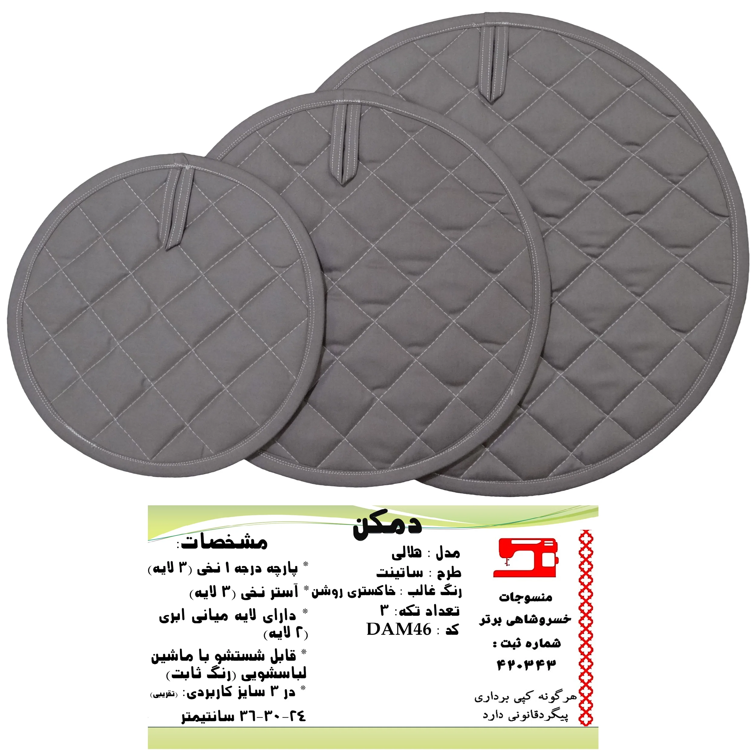 ست دمکنی 3 تکه منسوجات خسروشاهی برتر مدل هلالی مونو ساتینت کد DAM46
