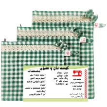 کیسه نان و سبزی منسوجات خسروشاهی برتر مدل زیپدار طرح پیچازی مجموعه 3 عددی کد SAB23