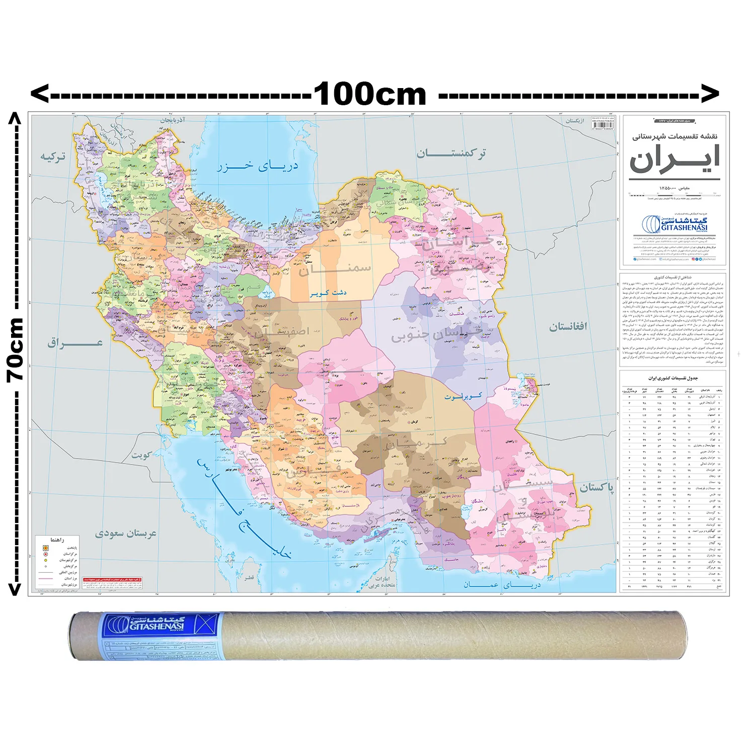 نقشه چاپی انتشارات گیتاشناسی نوین مدل تقسمات شهرستانی ایران کد A.P 1447
