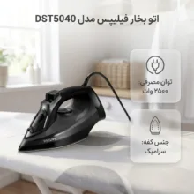اتو بخار فیلیپس مدل DST5040