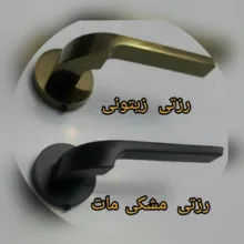 دستگیره در مدل A42 رزت سرویس WC بسته 2 عددی