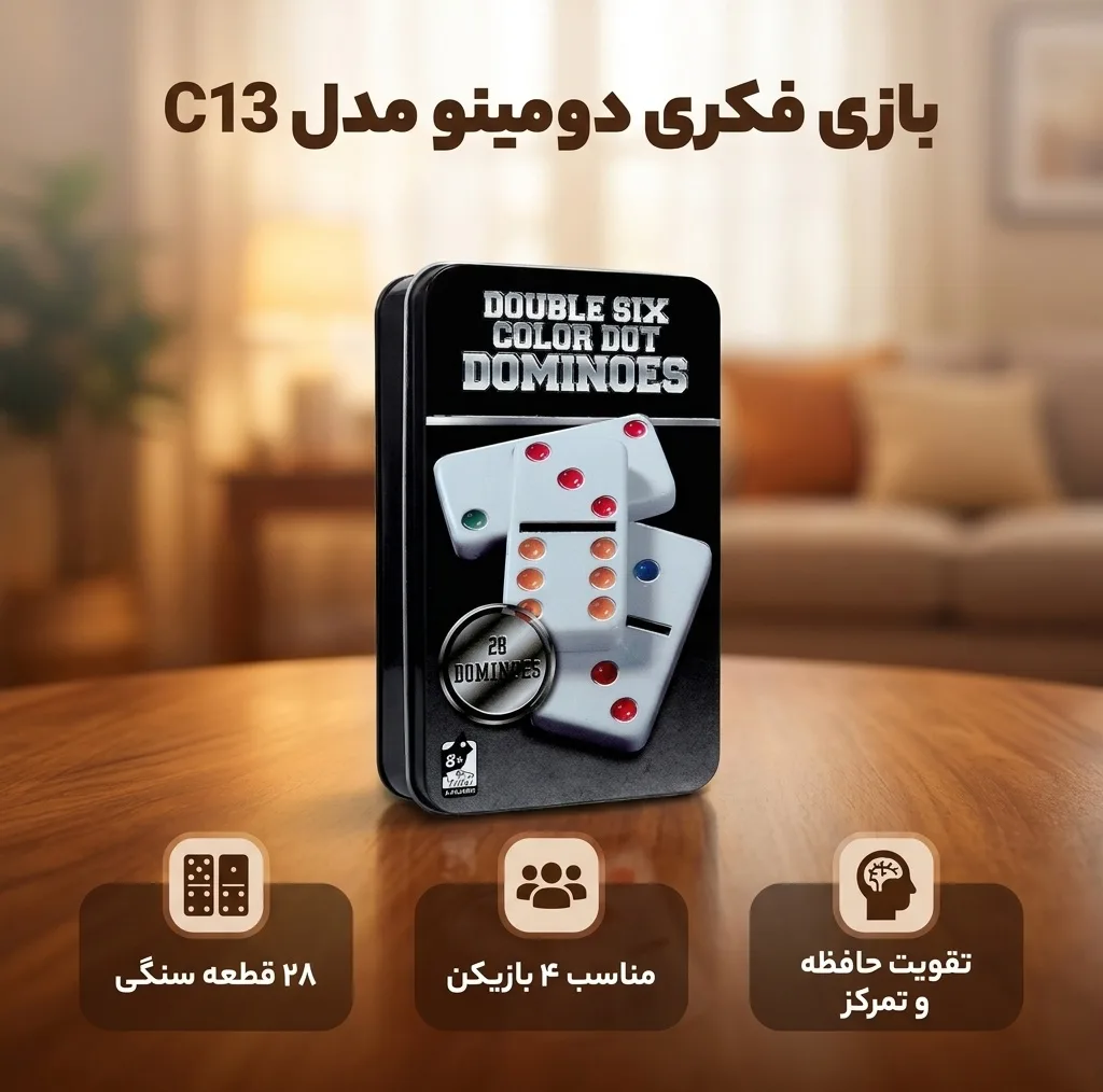 بازی فکری دومینو مدل C13، 28 قطعه سنگی، مناسب نوجوان و بزرگسال، تقویت حافظه و تمرکز، بازی خانوادگی با بستهبندی هدیه و قابلیت استفاده برای 4 بازیکن مبتدی و حرفهای